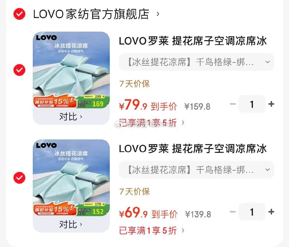 领5折券 LOVO罗莱 提花席子空调凉席冰丝席 适用1.8米床【79】 LOVO罗莱 提花席子空调凉...