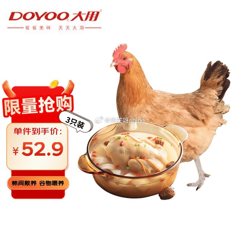 大用 三黄鸡 净重1.6斤*3只 冷冻散养鸡【52.9】...