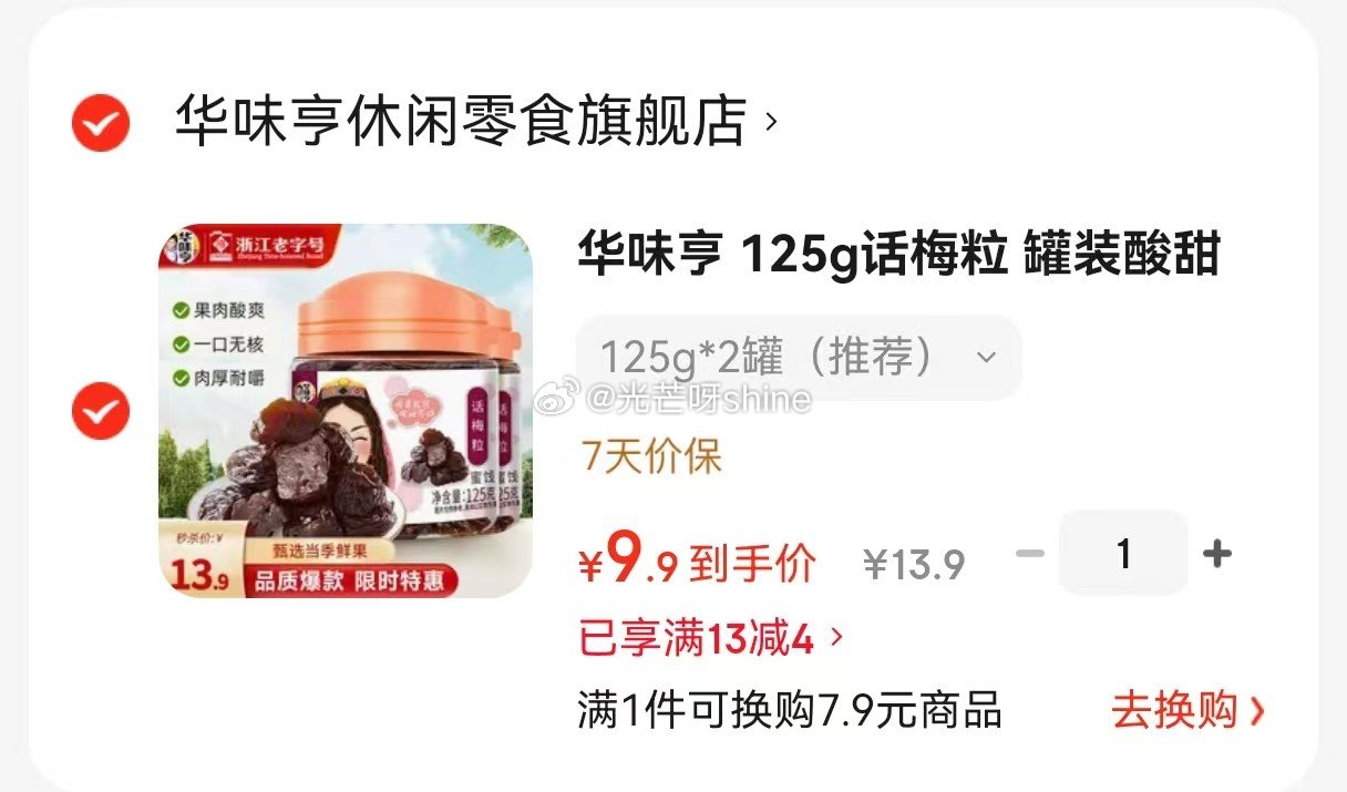 华味亨 125g话梅粒 罐装*2罐【9.9】 华味亨135g小杏干 罐装*2罐【9.9】...