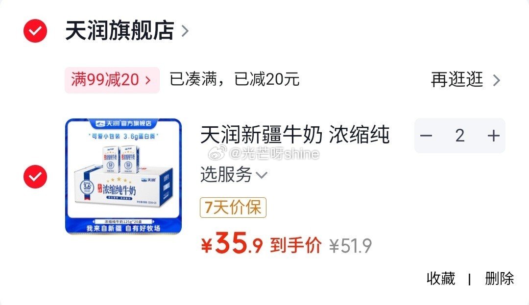 领99-20 天润纯牛奶 新疆浓缩纯牛奶 125g*20盒，拍2件【71.8】...