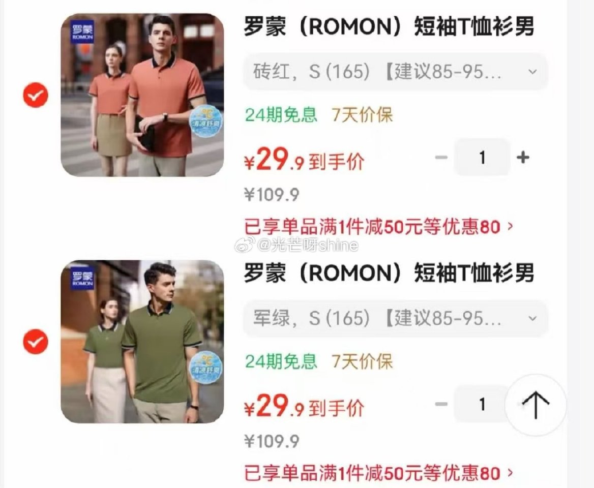 领200-35 罗蒙  （ROMON）短袖T恤衫polo领，任选2件不同款式【59.8】 领200-...