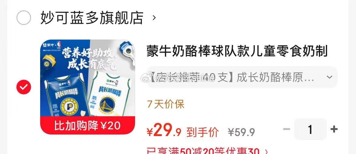 领50-20 蒙牛奶酪棒球队款 成长奶酪棒原味*2+草莓味*2共40支【29】 领59-20 来伊份...