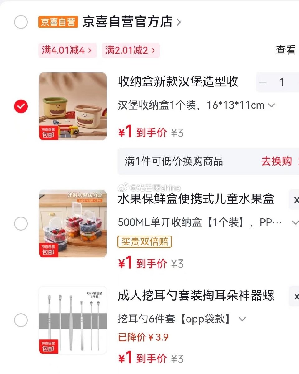 还能买 都是1元 复制到vx 发给任意聊天窗口即可跳转小程序打开 收纳盒1个 mp://7uFAq4...