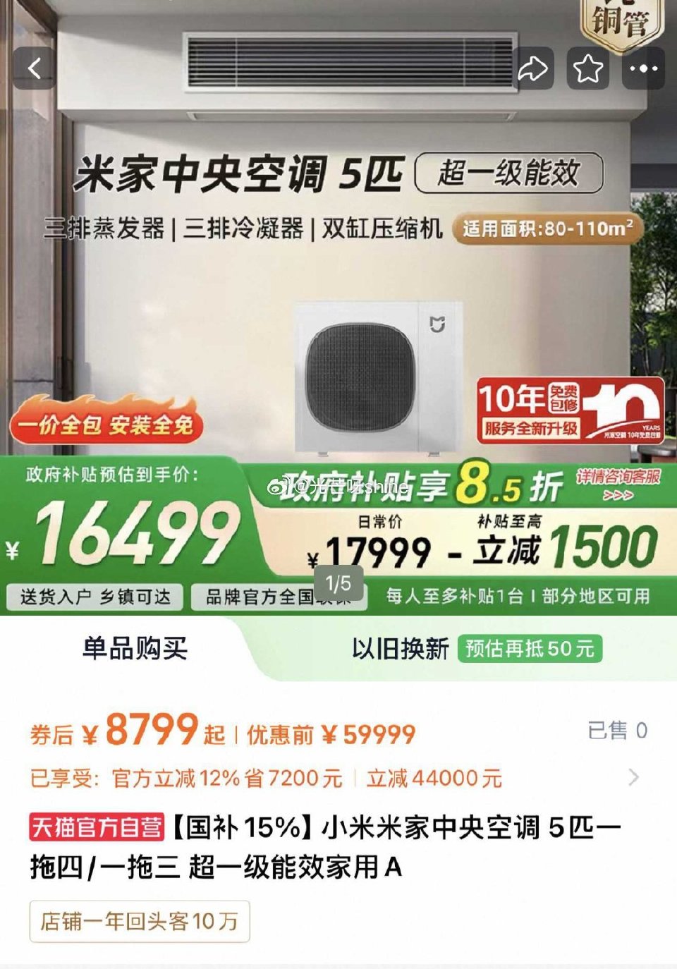 小米中央空调，按需...