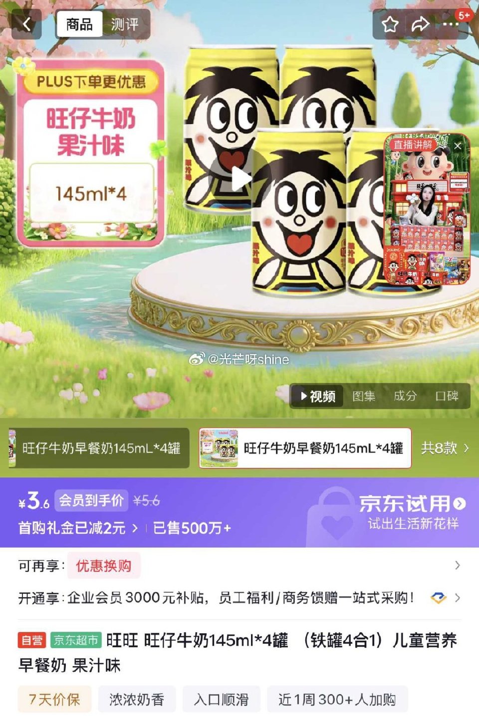 旺旺 旺仔牛奶145ml*4罐  （铁罐4合1）儿童营养早餐奶 果汁味【3.6】...