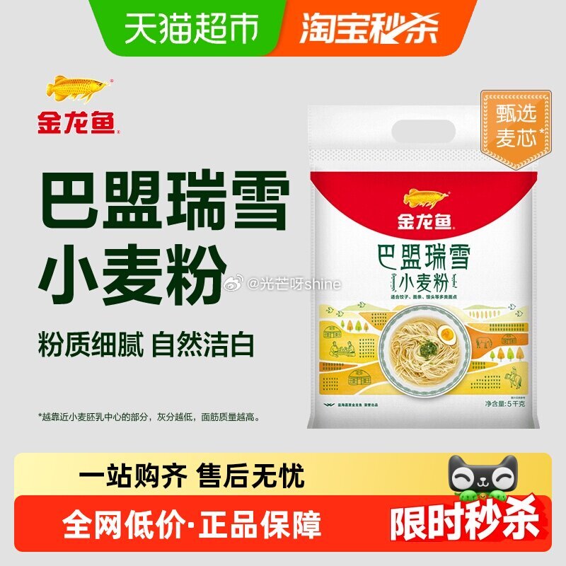 【猫超】 金龙鱼巴盟瑞雪小麦粉5kg 按提示 进入秒杀页面下单【16.7】 每一天第一次买还会再返1...