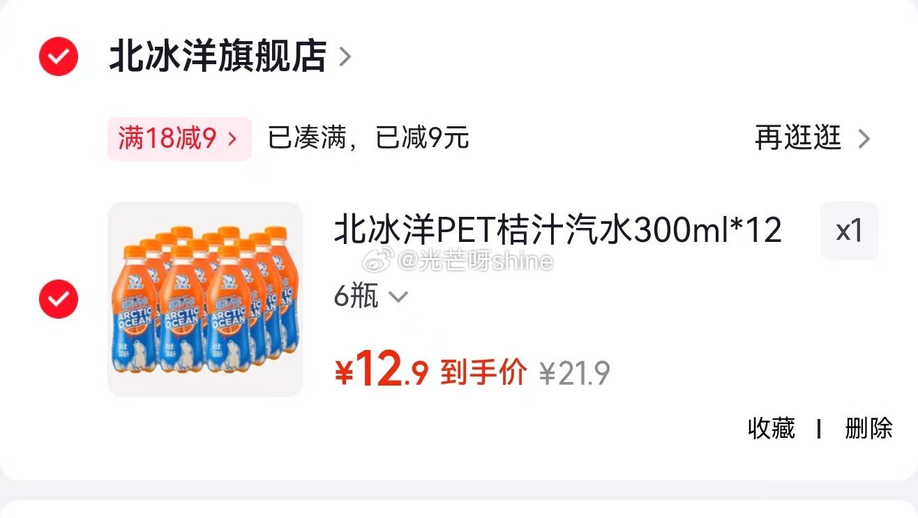 领18-9 北冰洋 PET桔汁汽水300ml*6瓶 【12.9】...