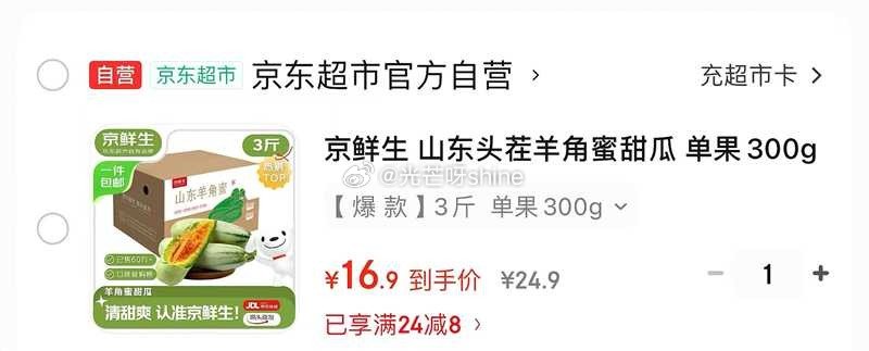 京鲜生 山东羊角蜜甜瓜 净重3斤 单果300g+【16.9】...