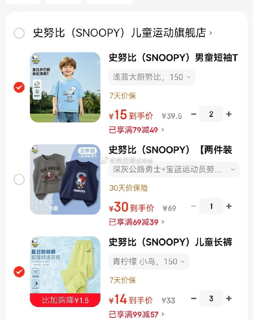 领79-49 史努比SNOOPY 男童短袖T恤夏装半袖，任选2件【30】 史努比 SNOOPY 儿童...