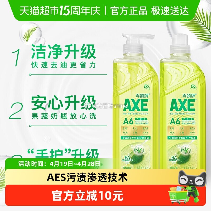 【猫超】 超市首页搜索“斧头牌”，如有5品牌金 斧头牌油柑白茶护肤洗洁精1kg*2瓶 右上角进入直播...