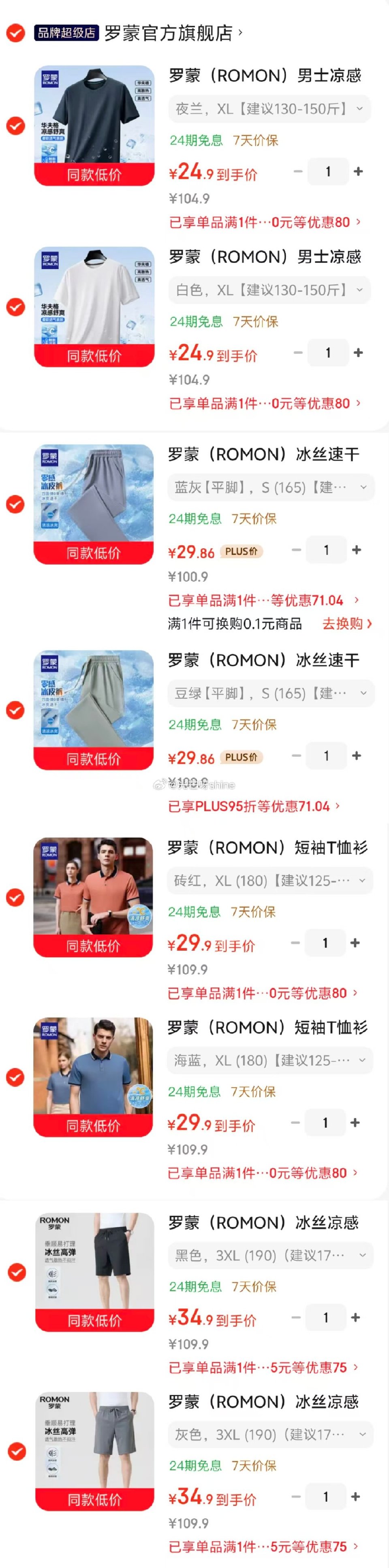 plus领补贴券 领200-35 罗蒙 （ROMON）男士凉感短袖T恤，任选2件 不同选项【49.8...