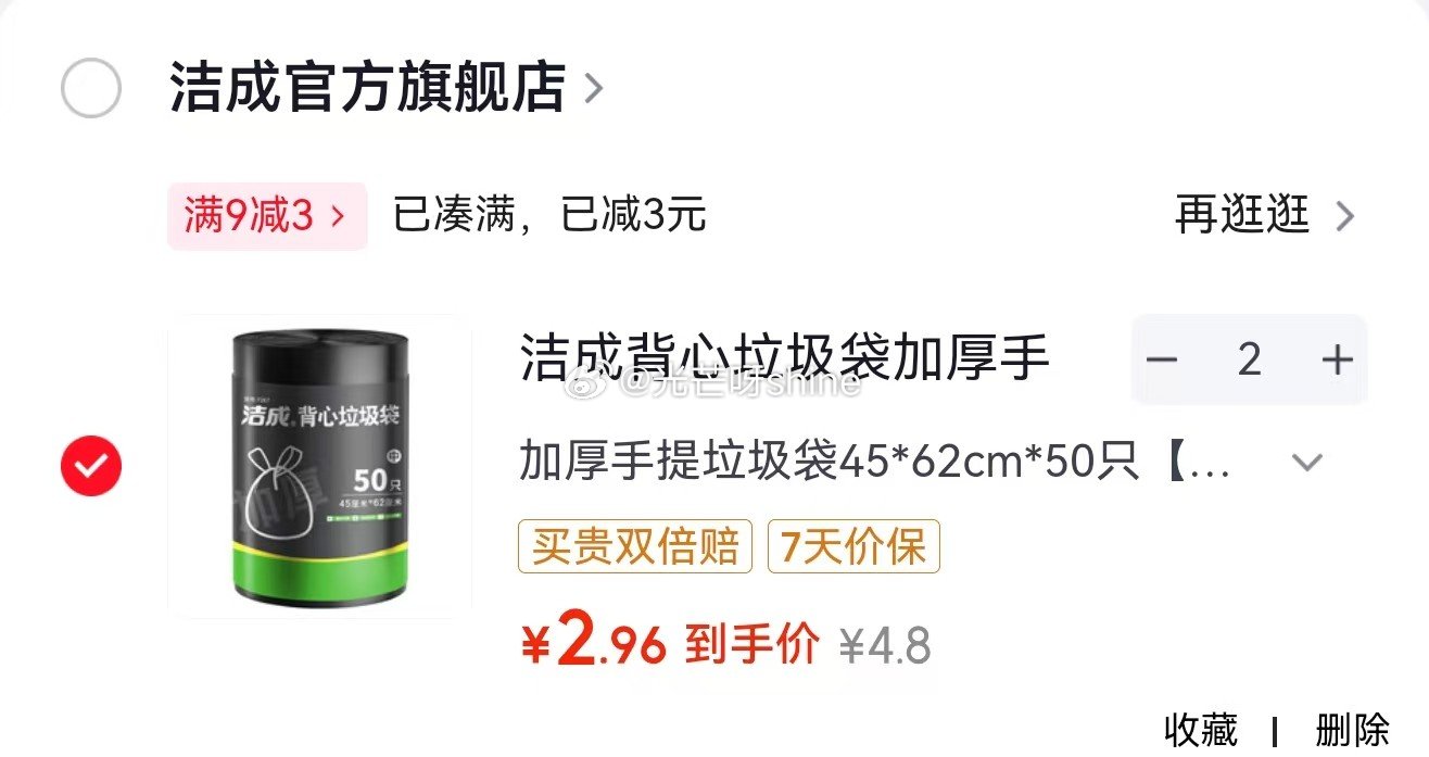 家清9-3 洁成 背心垃圾袋加厚手提1丝 45*62cm*50只，拍2件【5.8】 薇婷 （VEET...
