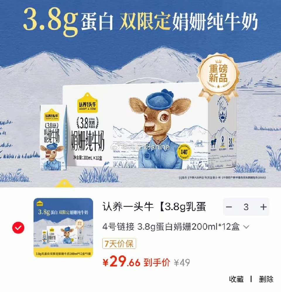 领125-58 认养一头牛 3.8g乳蛋白 双限定娟姗高钙纯牛奶燕山南麓牧场200ml*12盒礼盒，...
