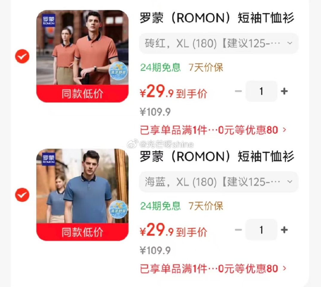 plus领补贴券 领200-35 罗蒙  （ROMON）短袖T恤polo衫，任选2件 不同选项【59...