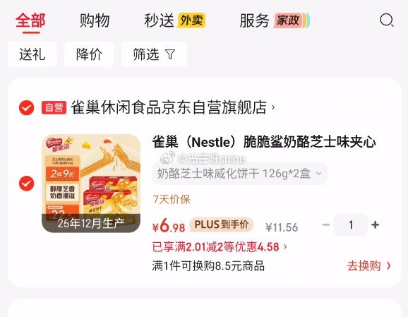 掉落2立减  雀巢 脆脆鲨奶酪芝士味夹心饼干14条2盒装252g 叠加2首单【6.9】...