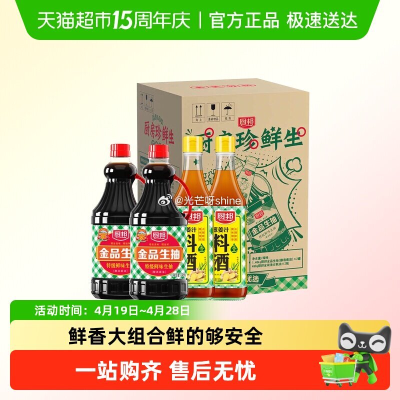 【猫超】 厨邦金品生抽1.48kg*2+料酒500ml*2 金币页面-我的足迹下单...