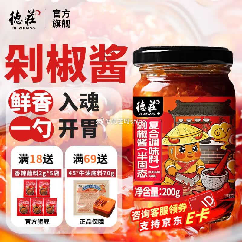 展艺 油纸烘焙硅油纸10米+铝箔纸10米【15.9】 粮油4.9-4 德庄 剁椒酱半固态复合调味料2...