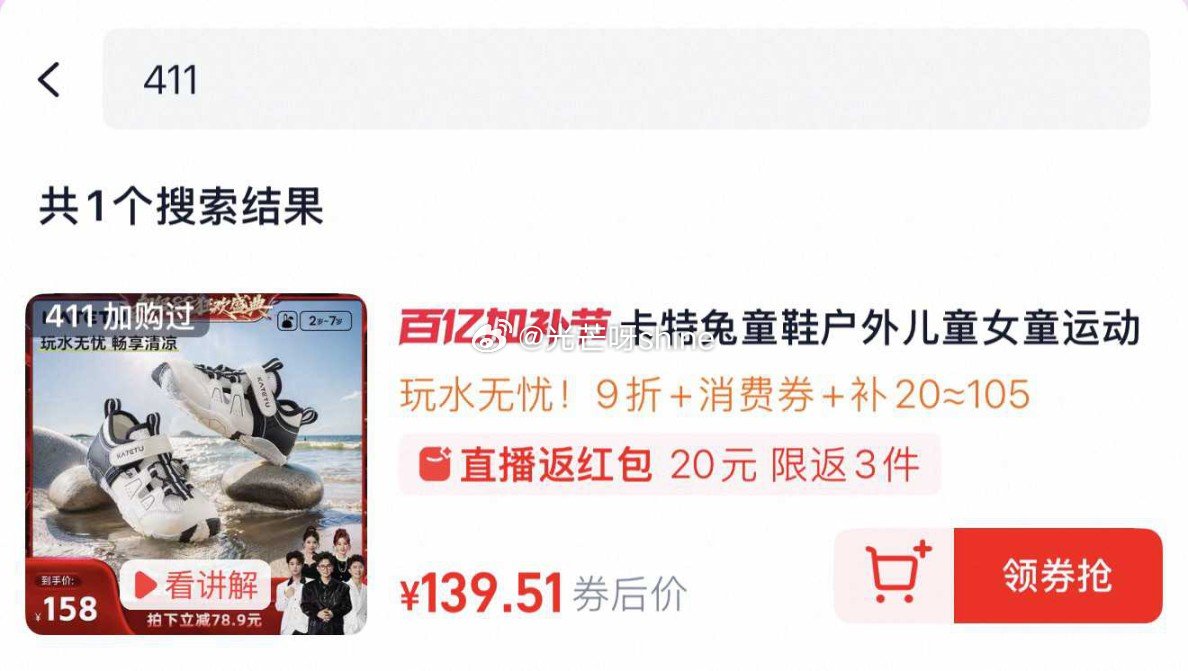 卡特兔儿童运动鞋透气溯溪鞋，到手【63.55】 1️⃣弹礼金领取， 2️⃣浏览收藏，进金币频道$OO...