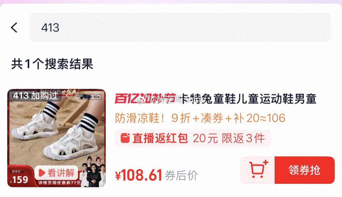 卡特兔夏季旋钮儿童凉鞋，到手【64.22】 1️⃣弹礼金领取， 2️⃣领200-25消费劵， 3️⃣...