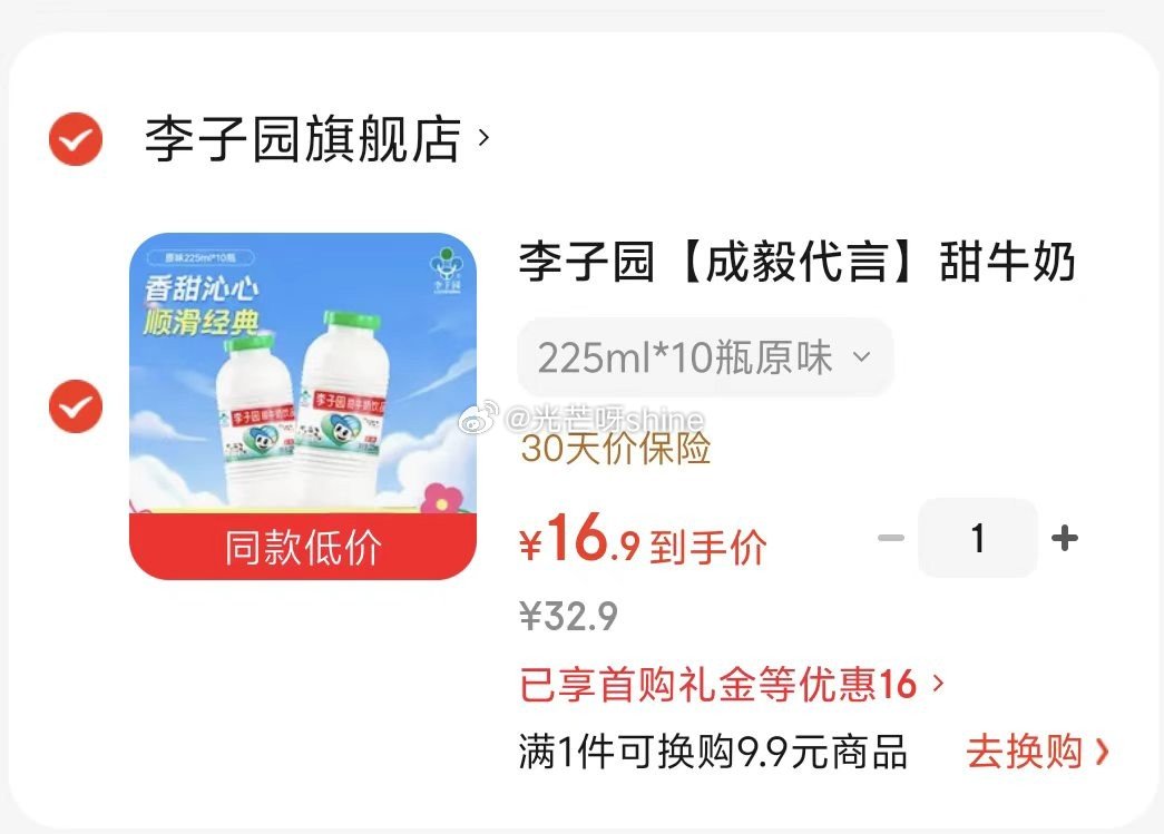 领29-10 李子园 成毅代言 甜牛奶 225ml*10瓶原味，叠加1首单付【16.9】 领119-...
