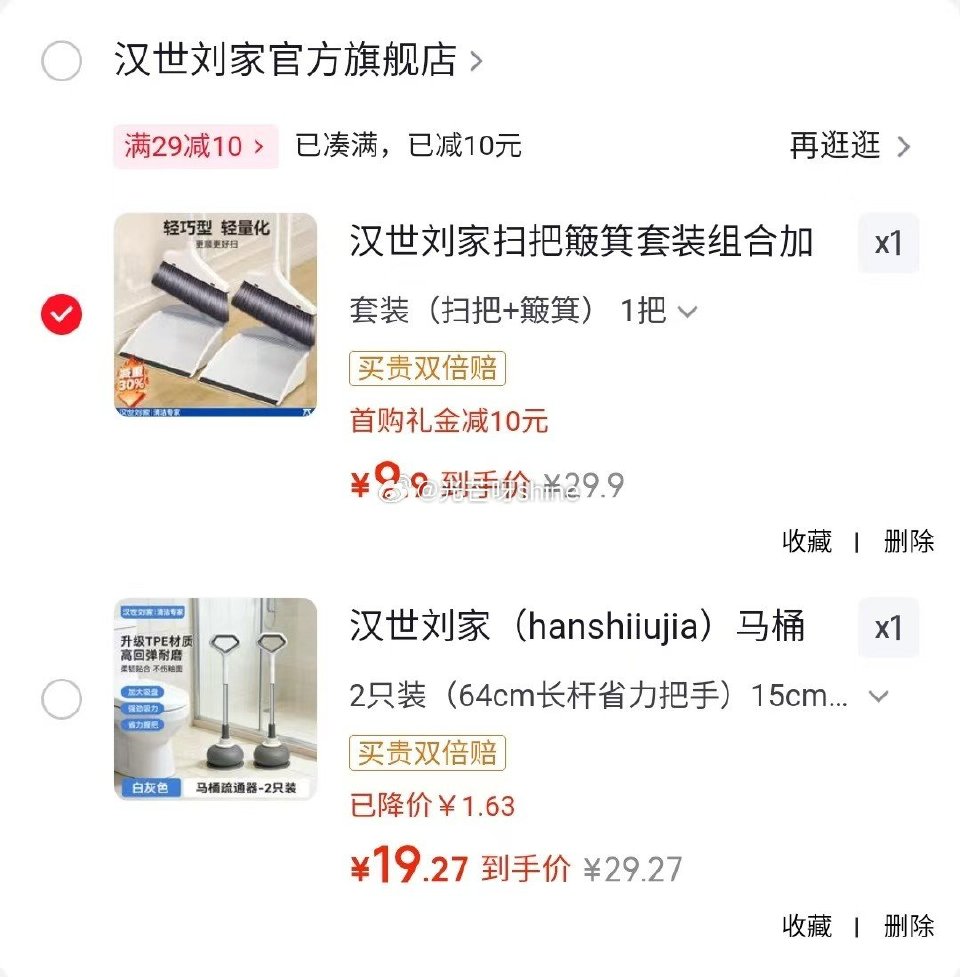 清洁用具29-10 汉世刘家 扫把簸箕套装组合 扫把+簸箕，如有10元首单【9.9】 汉世刘家 马桶...