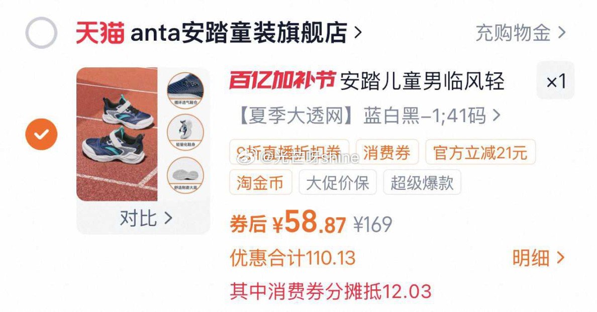 安踏儿童临风运动鞋 （最大41码），到手【55.92】 1️⃣弹礼金领取， 2️⃣领200-25消费...