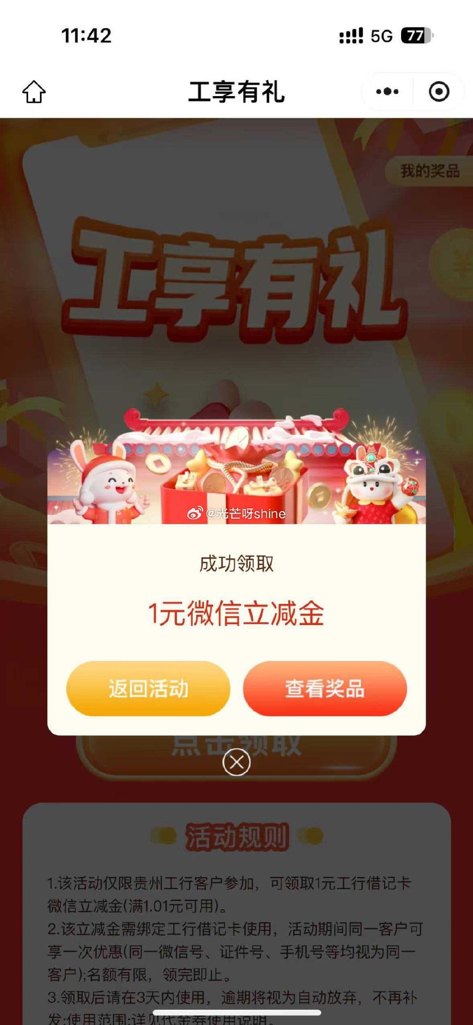 工行立减金 #小程序://工行服务/JMDusMSmNACBlHc ...