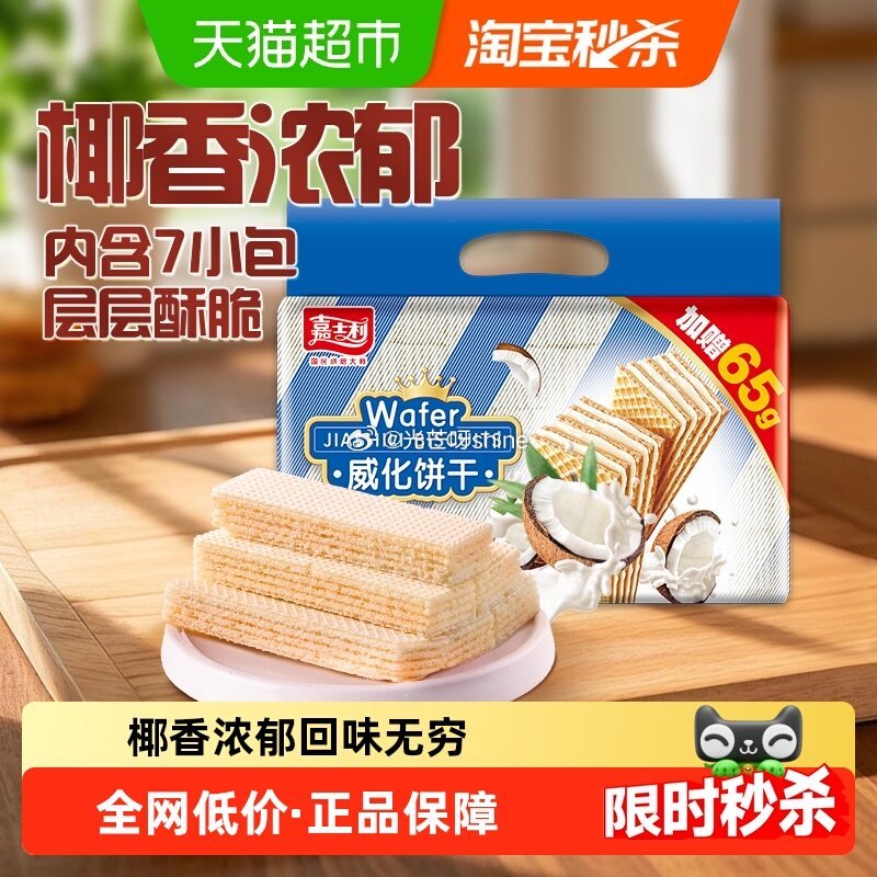 【猫超】 嘉士利威化饼干454g椰子味/巧克力味/草莓味， 浏览收藏，进金币频道$OOeB5YDvu...