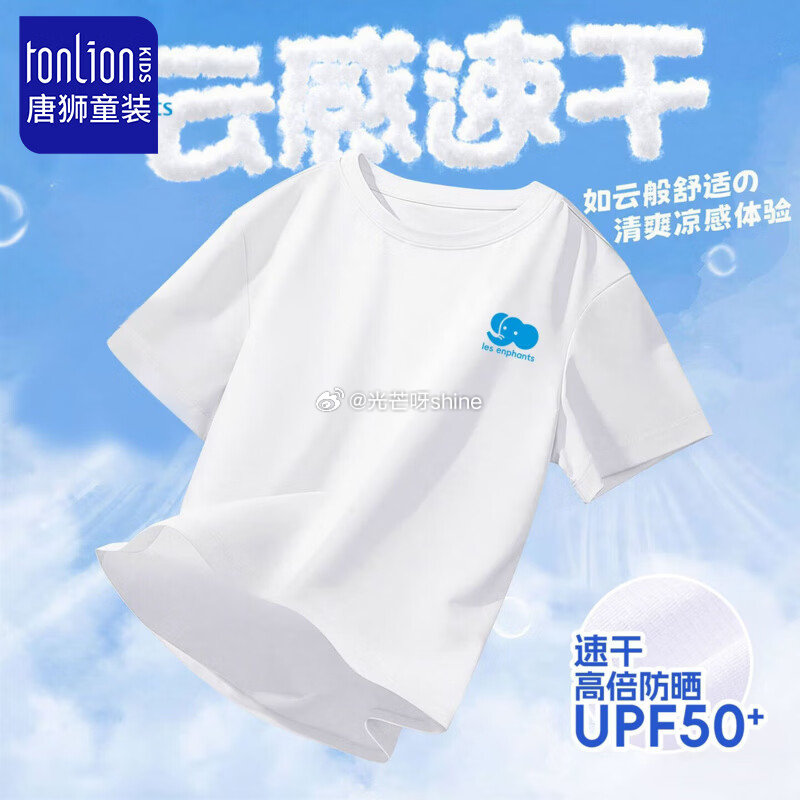 领79-30 唐狮  （TonLion）童装儿童防晒t恤+黑色速干防晒裤，各拍1件【49】...