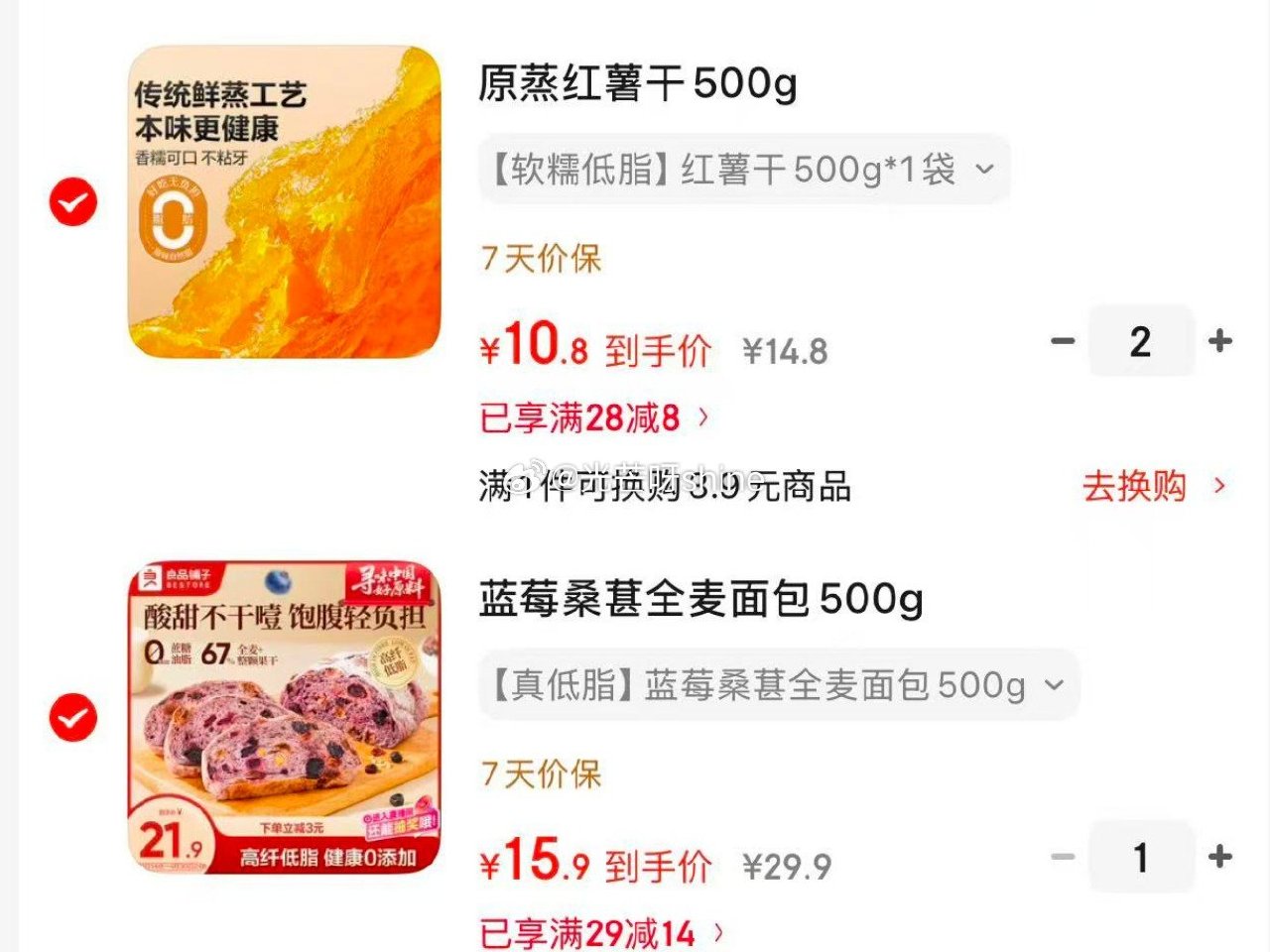 领29-14 良品铺子 蓝莓桑葚全麦面包500g【15.9】 领28-8 良品铺子 原蒸红薯干500...