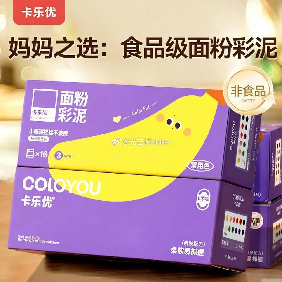 领17-7 卡乐优  （Coloyou）12+4袋面粉彩泥随行装【9.9】 领17-8 卡乐优  （...