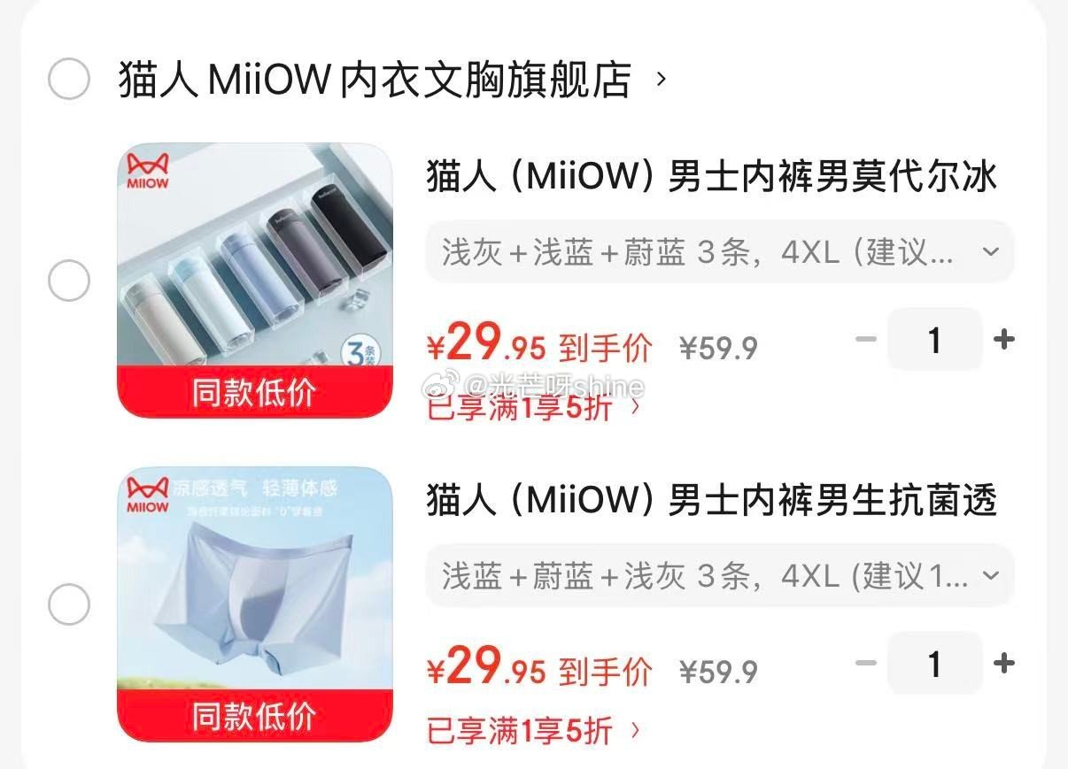 领内衣5折券 猫人 （MiiOW）男士内裤男莫代尔冰丝凉感 3条，任选1款【29】...