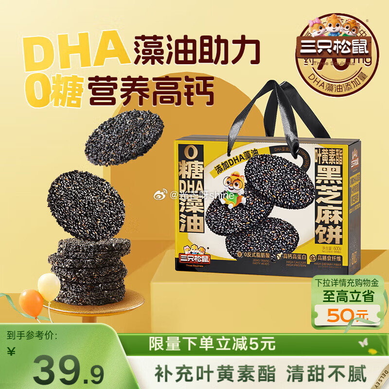 地区价，变价则忽略 12.9 德州 宜宾 三只松鼠0糖黑芝麻饼600g 6.9 黑龙江 三只松鼠每日...