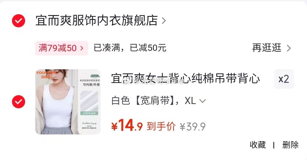 宜而爽 女士内裤10A抑菌全棉底档 3条【22.9】 领79-50 宜而爽 女士背心纯棉吊带背心，任...