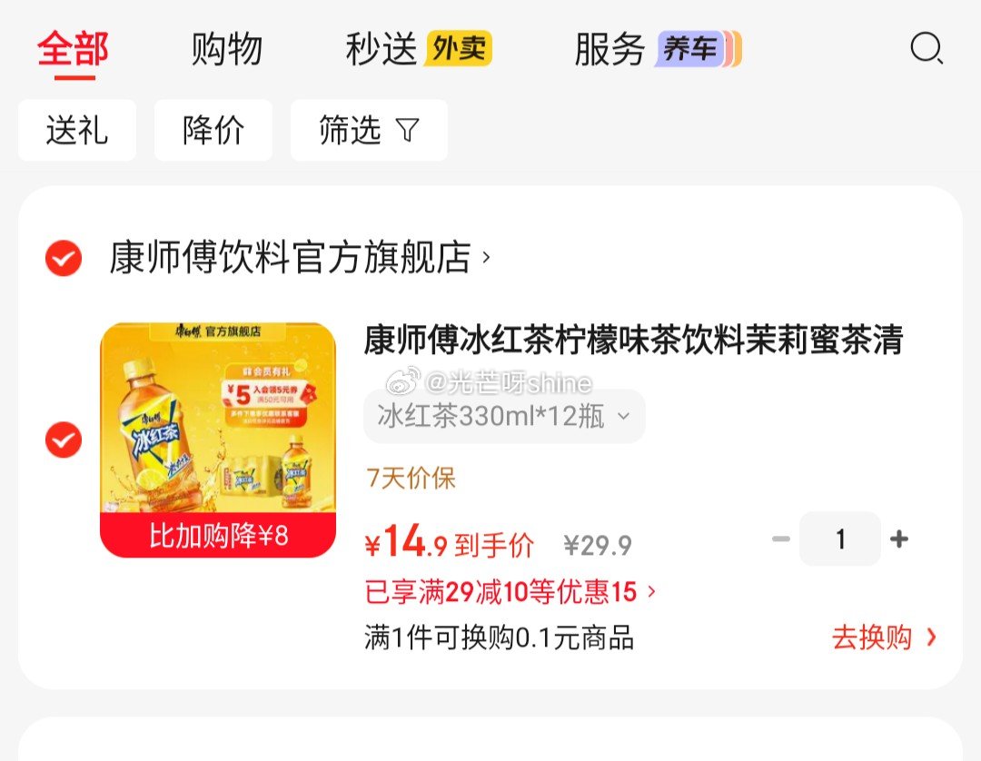 领29-10 康师傅 冰红茶柠檬味热带风味茶 330ml*12瓶【14.9】...