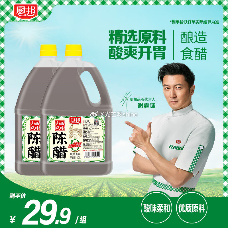 刚需类 厨邦 山西风味陈醋 1.75L*2【21.9】 厨邦 酱油1.95kg 特级生抽【17.9】...