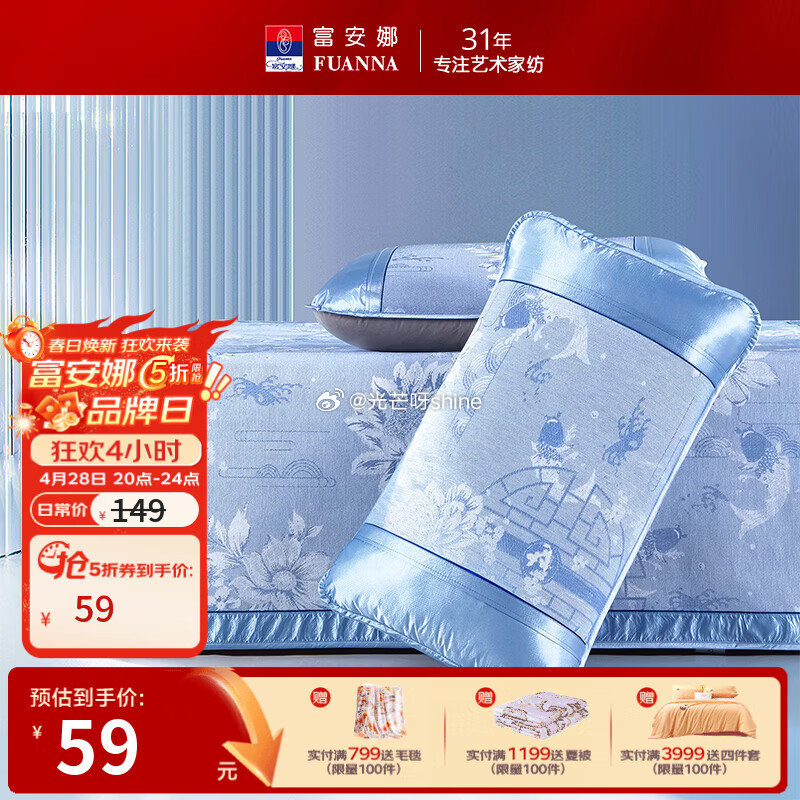领5折券 富安娜升级抗菌夏凉被152*210cm【69】 富安娜四件套1.5米 床单款【119】 富...