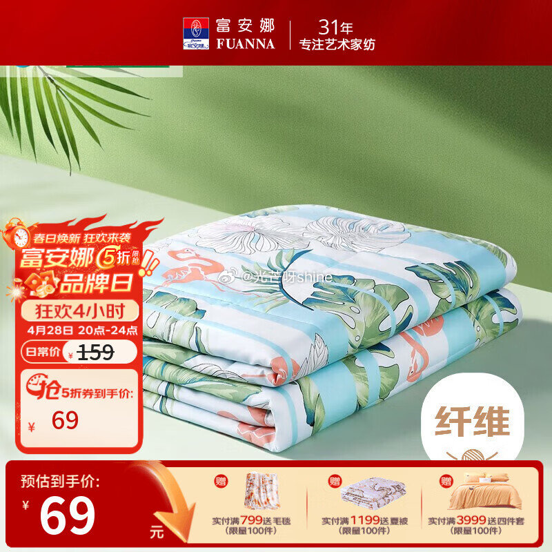 领5折券 富安娜升级抗菌夏凉被152*210cm【69】 富安娜四件套1.5米 床单款【119】 富...