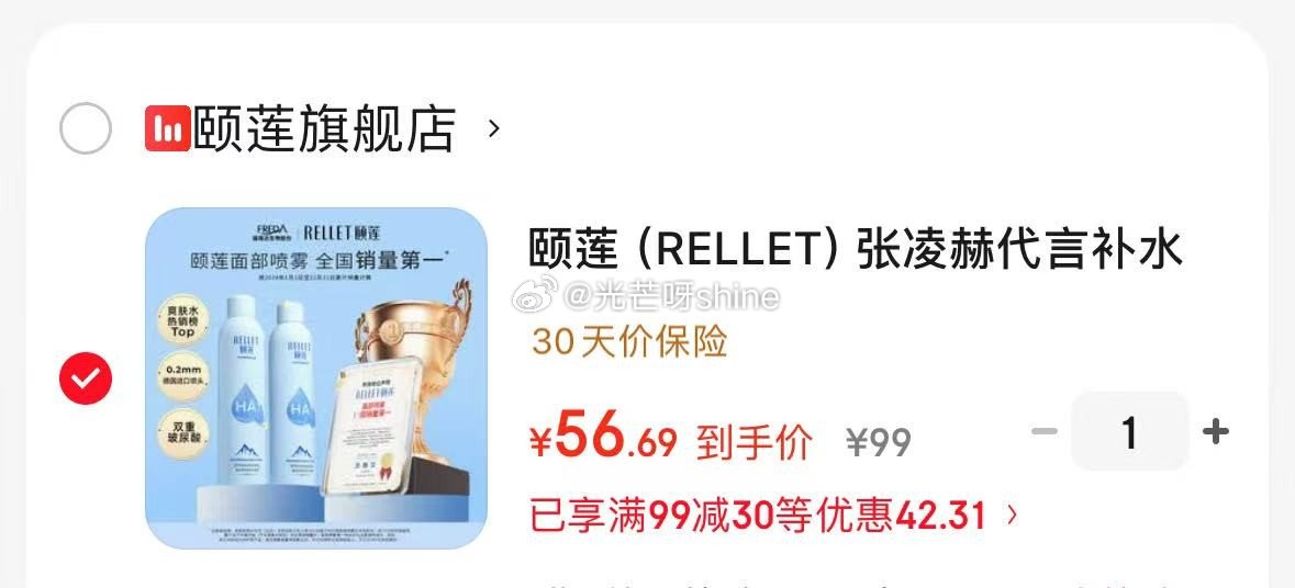 PLUS领200-25： 颐莲  （RELLET）张凌赫代言补水喷雾300ml*2瓶，凑后【56】 ...