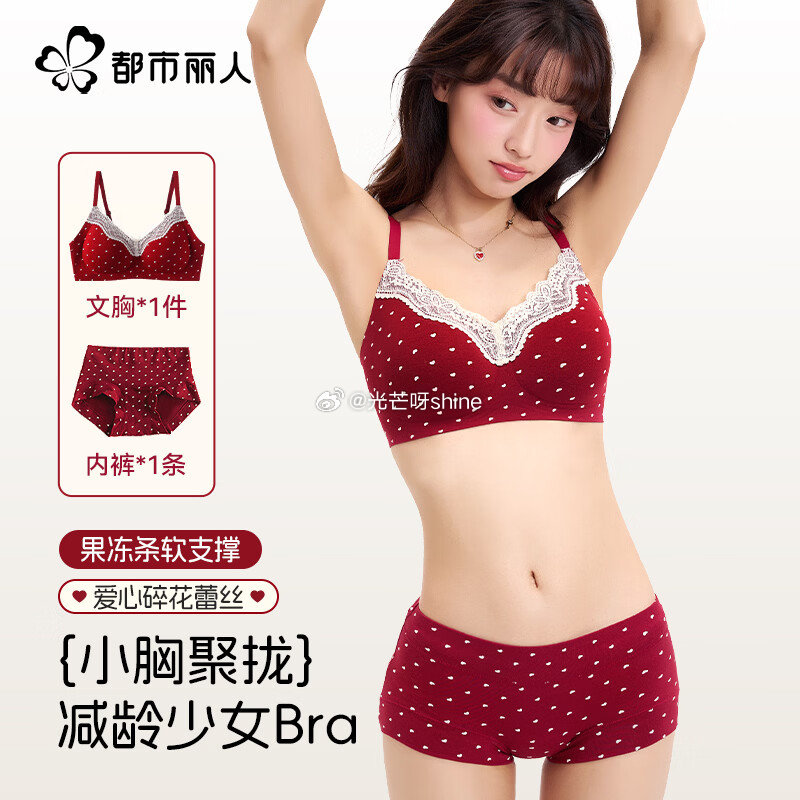 都市丽人 蕾丝内衣女士套装 文胸美背+内裤【42.9】 Mistine蜜丝婷 泰版小黄帽 90ml【...