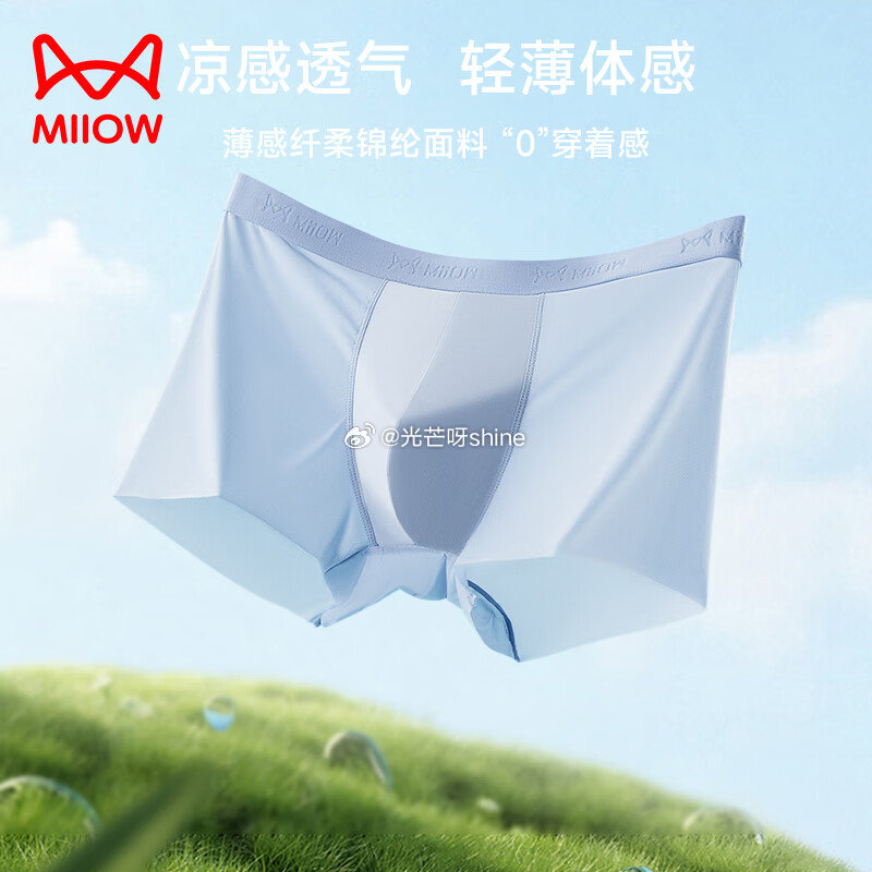 领内衣5折券 猫人  （MiiOW）男士内裤男莫代尔冰丝凉感 3条，任选1款【29】...