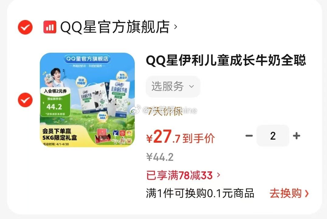 领78-33 QQ星 伊利儿童成长牛奶全聪125ml*20盒 礼盒装，拍2件【55】 折1.3/盒...