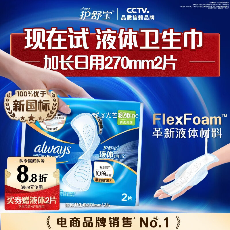 领券中心6-5个护券 护舒宝 液体卫生巾加长270mm2片【1.9】...