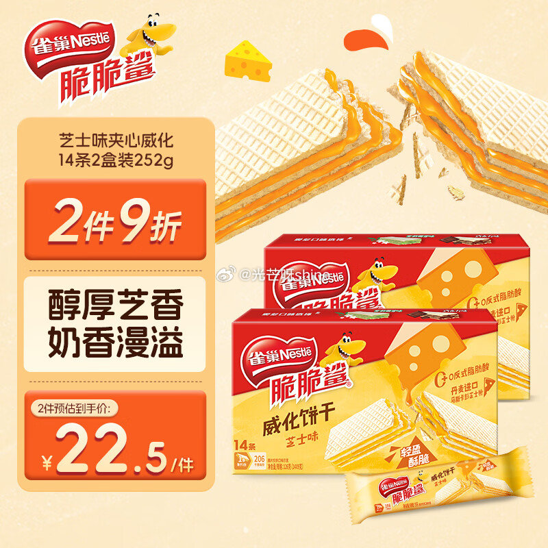 用10-2全品， 雀巢 脆脆鲨奶酪芝士味夹心饼干14条2盒装252g，叠2首单 加购去vx京东购物小...