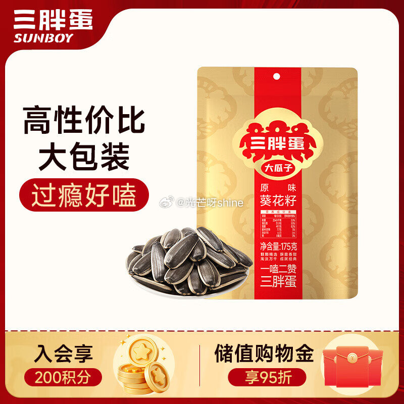 秒杀会场加购提交 3 朋蛋原味瓜子175g 拍6件 每件4.5...