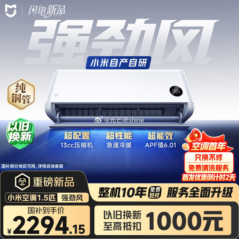 空调参数不错的，领50券 小米 1.5 匹强劲风空调 10 年包修，双排纯铜蒸发器 + 冷凝器，以旧...