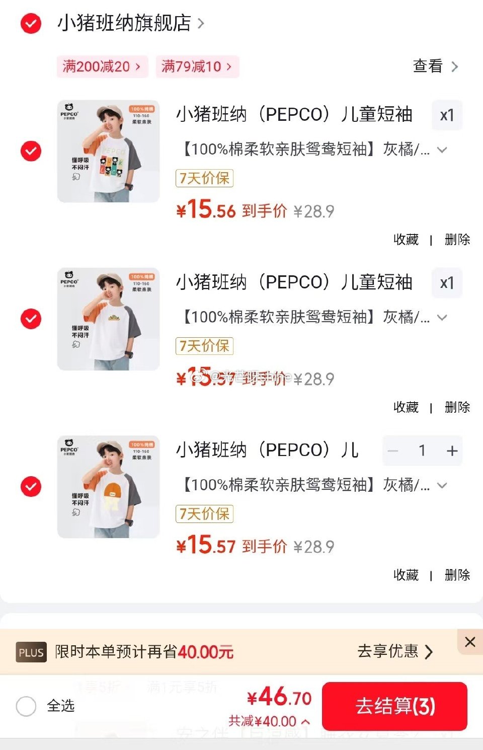 童装79-10 小猪班纳 （PEPCO）儿童短袖纯棉，任选3件不同款【46.7】...