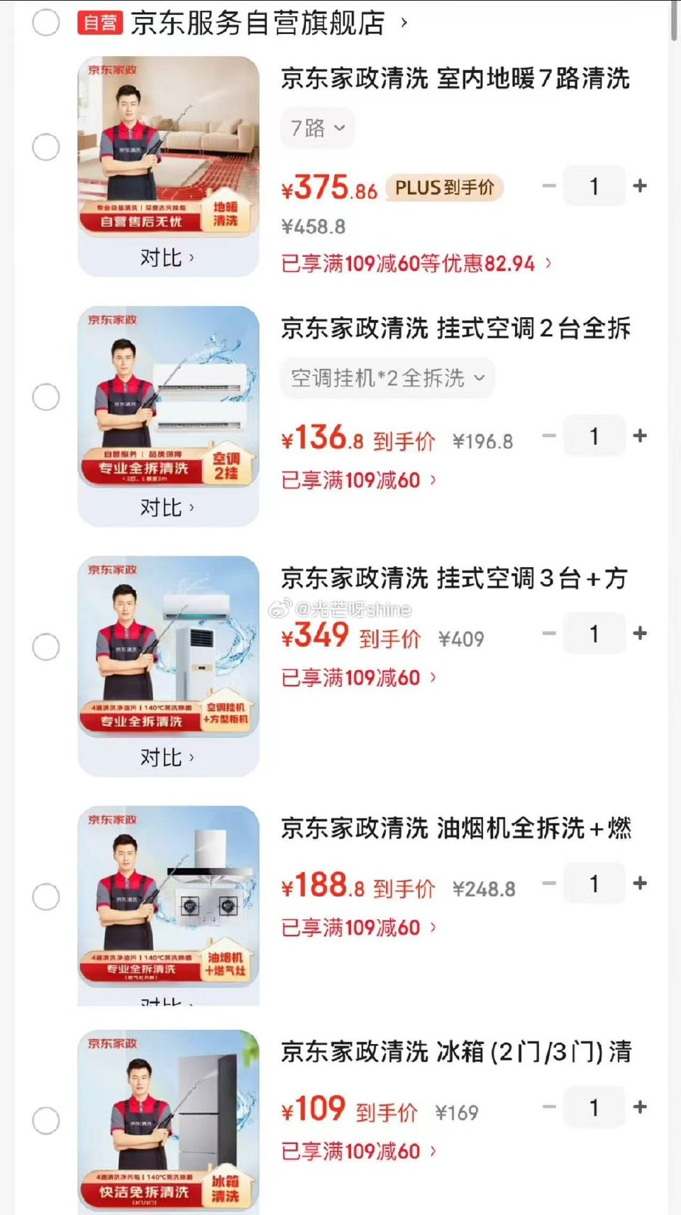 领69-30 领109-60 京东家政清洗 室内地暖7路清洗【375.8】 京东家政清洗 挂式空调2...