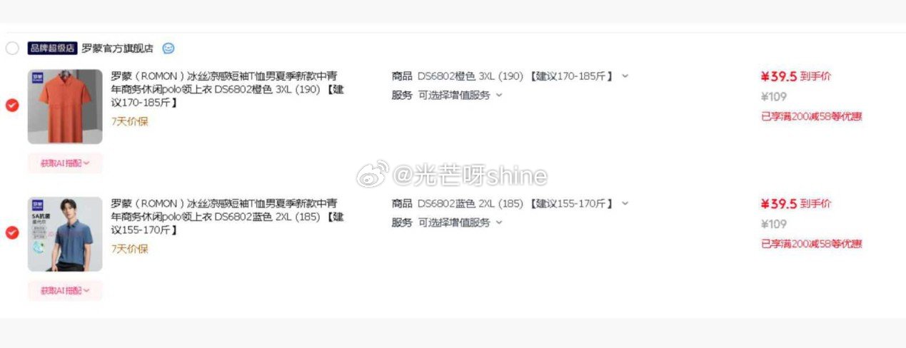 领200-58 罗蒙 （ROMON）冰丝凉感短袖T恤polo领，任选2件【79】...