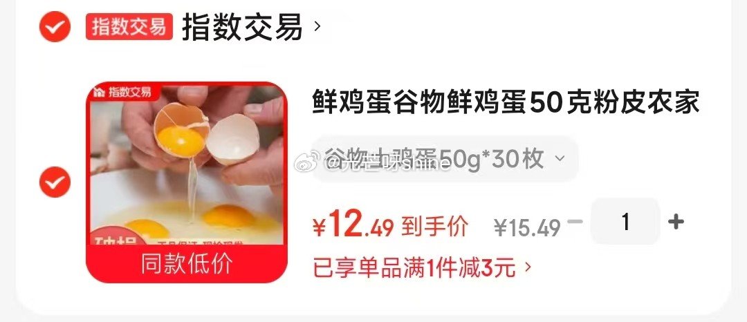 注意需要跳转app加购提交 鲜鸡蛋 谷物鲜鸡蛋50克*30枚【12.4】...